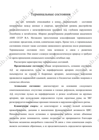 терминальные состояния — DOC