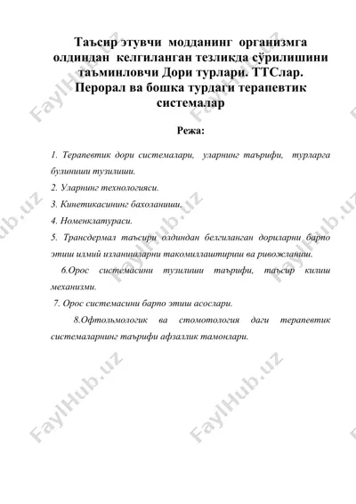 таъсир этувчи модданинг организмга олдиндан келгиланган тезликда сўрилишини таъминловчи дори турлари. ттслар. перорал ва бошка турдаги терапевтик системалар — DOC
