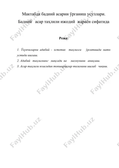 мактабда бадиий асарни ўрганиш усуллари — DOC