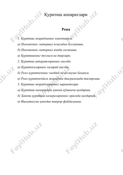 қуритиш аппаратлари — DOC