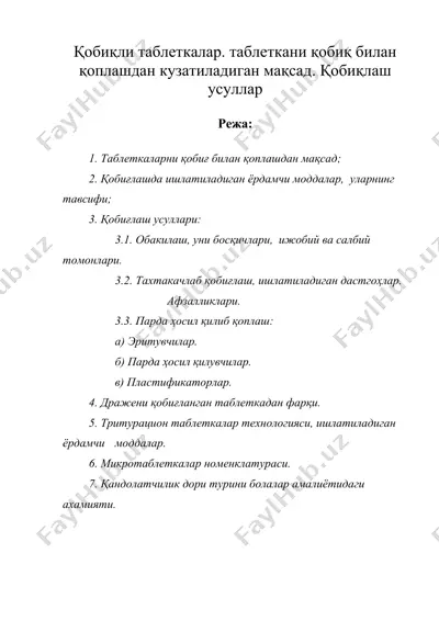 қобиқли таблеткалар. таблеткани қобиқ билан қоплашдан кузатиладиган мақсад. қобиқлаш усуллар — DOC