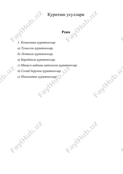қуритиш усуллари — DOC