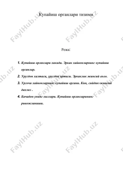 купайиш органлари тизими — DOC
