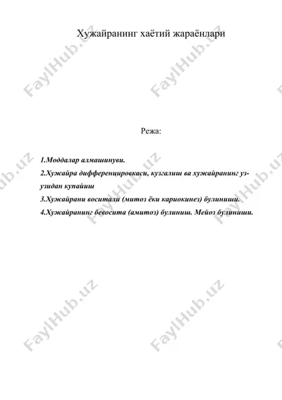хужайранинг хаётий жараёнлари — DOC