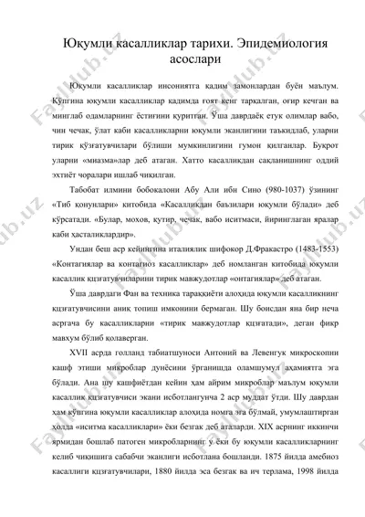 юқумли касалликлар тарихи. эпидемиология асослари — DOC