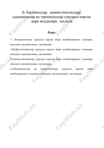 -лактамидлар, аминогликозидлар, адамантанлар ва терпеноидлар гуруҳига кирган дори моддалари таҳлили — DOC