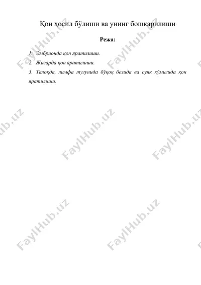 қон ҳосил бўлиши ва унинг бошқарилиши — DOC