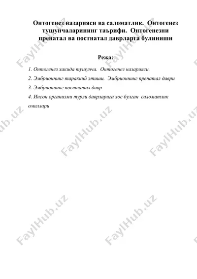 онтогенез назарияси ва саломатлик. онтогенез тушунчаларининг таърифи. онтогенезни пренатал ва постнатал даврларга булиниши — DOC