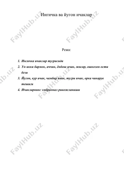 ингичка ва йугон ичаклар — DOC