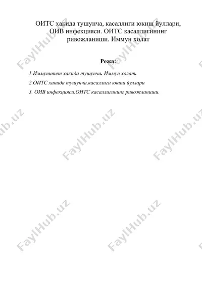 оитс хакида тушунча, касаллиги юкиш йуллари, оив инфекцияси. оитс касаллигининг ривожланиши. иммун холат — DOC