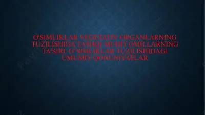 o'simliklar vegetativ organlarning tuzilishida tashqi muhit omillarning a''siri. o'simliklar tuzilishidagi umumiy qonuniyatlar — PPTX