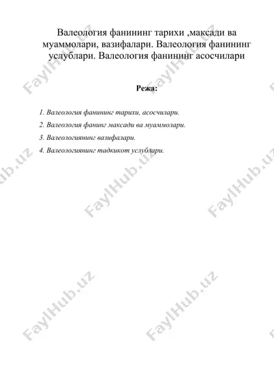валеология фанининг тарихи ,максади ва муаммолари, вазифалари. валеология фанининг услублари. валеология фанининг асосчилари — DOC