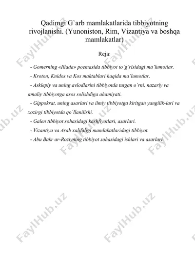 qadimgi g`arb mamlakatlarida tibbiyotning rivоjlanishi. (yunоnistоn, rim, vizantiya va bоshqa mamlakatlar) — DOC