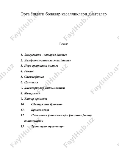 эрта ёшдаги болалар касалликлари диатезлар — DOC