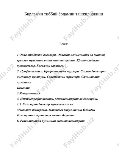 бирламчи тиббий ёрдамни ташкил қилиш — DOC