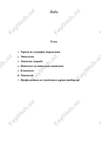 вабо — DOC