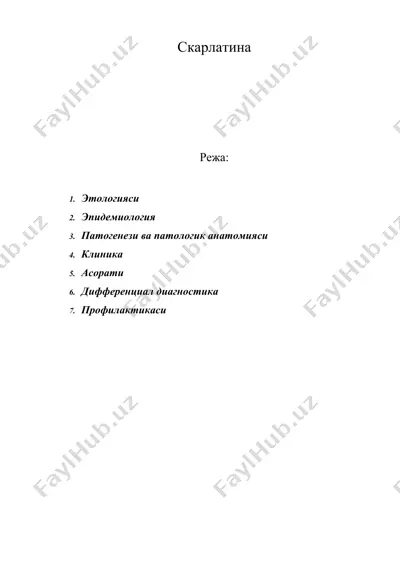 скарлатина — DOC