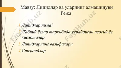 липидлар ва уларнинг алмашинуви — PPTX