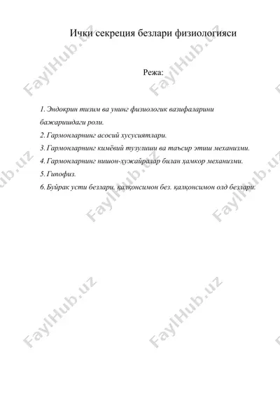 ички секреция безлари физиологияси — DOC