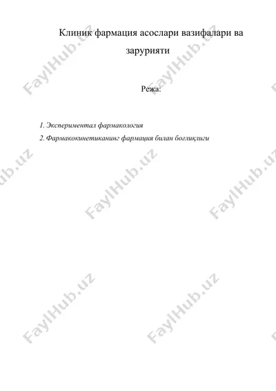 клиник фармация асослари вазифалари ва зарурияти — DOC
