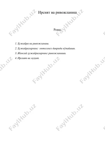 ирсият ва ривожланиш — DOC