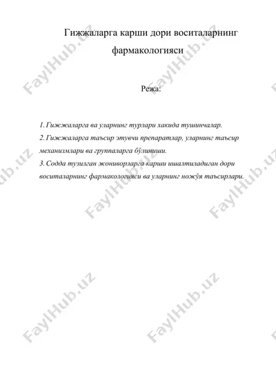 гижжаларга карши дори воситаларнинг фармакологияси — DOC