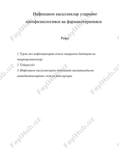 инфекцион касалликлар уларнинг патофизиологияси ва фармакотерапияси — DOC