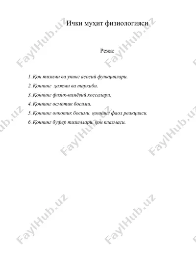ички муҳит физиологияси — DOC
