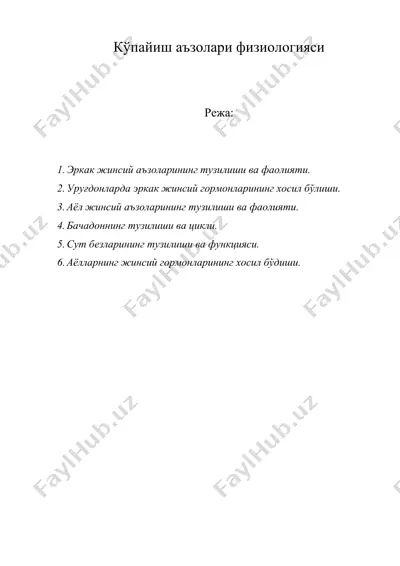 кўпайиш аъзолари физиологияси — DOC