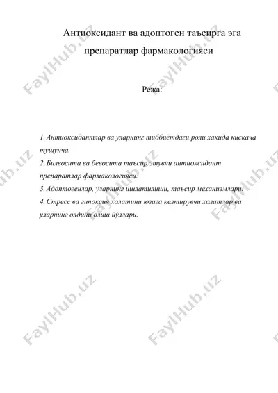 антиоксидант ва адоптоген таъсирга эга препаратлар фармакологияси — DOC