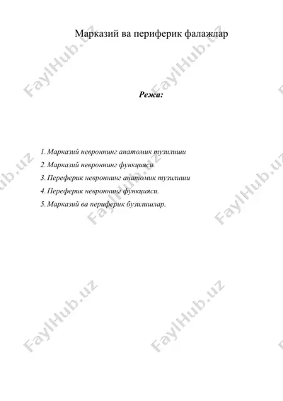 марказий ва периферик фалажлар — DOCX