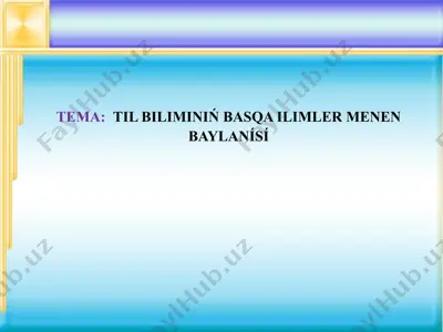 til biliminiń basqa ilimler menen baylanísí — PPTX