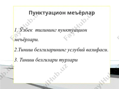 пунктуацион меъёрлар — PPTX