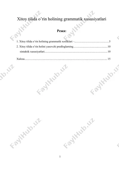 xitoy tilida o’rin holining grammatik xususiyatlari — DOCX