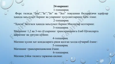 форс тилида “зод”,”зе”,”зо” ва “зол” товушини билдирувчи ҳарфлар — PPTX