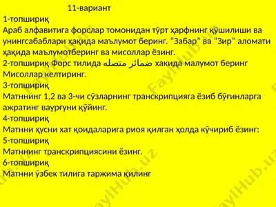 “забар” ва “зир” аломати ҳақида маълумот — PPTX