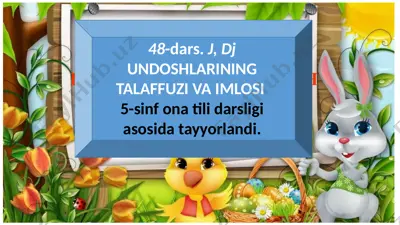 j, dj undoshlarining talaffuzi va imlosi 5-sinf — PPTX