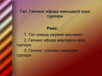 гап. гапнинг ифода максадига кура турлари — PPTX