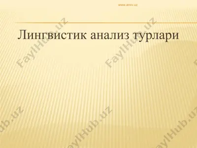 лингвистик анализ турлари — PPT