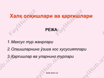 халқ олқишлари ва қарғишлари — PPT