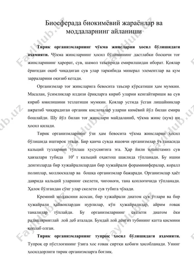 биосферада биокимёвий жараёнлар ва моддаларнинг айланиши — DOC