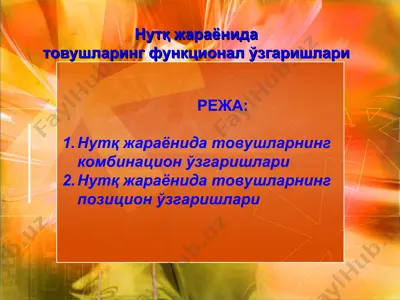 нутқ жараёнида товушларнинг функционал ўзгариши — PPT