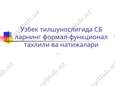 узбек тилшунослигида сб ларнинг формал-функционал тахлили ва натижалари — PPT