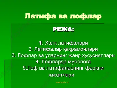 латифа ва лофлар — PPT