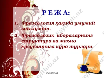 фразеология — PPT