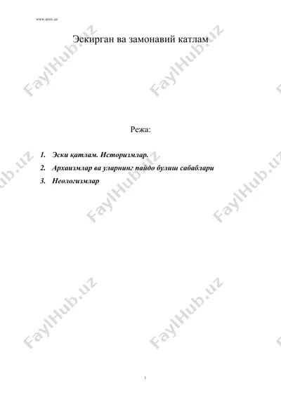 эскирган ва замонавий катлам — DOC
