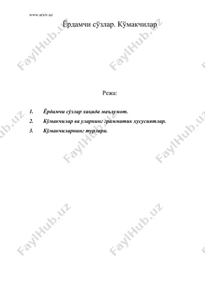 ёрдамчи сўзлар. кўмакчилар — DOC