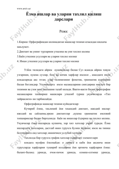 ёзма ишлар ва уларни тахлил килиш дарслари — DOC