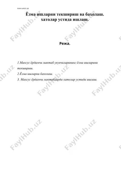 ёзма ишларни текшириш ва бахолаш — DOC