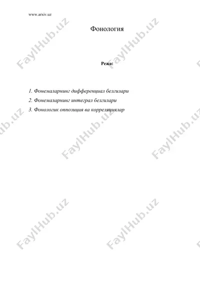 фонология — DOC